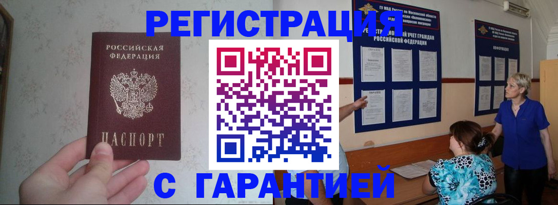 прописка в Кинешме