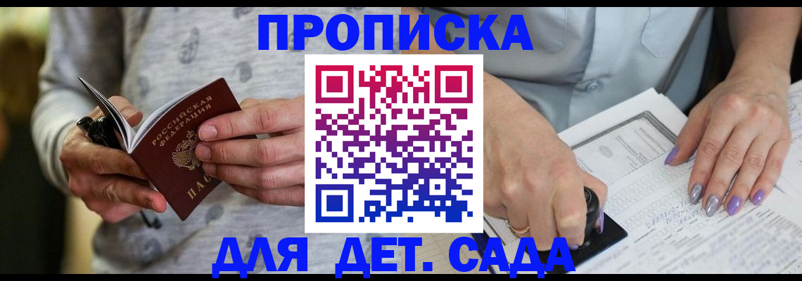 прописка в Кинешме