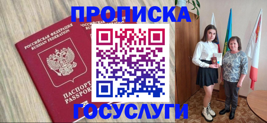 временная прописка в Кинешме